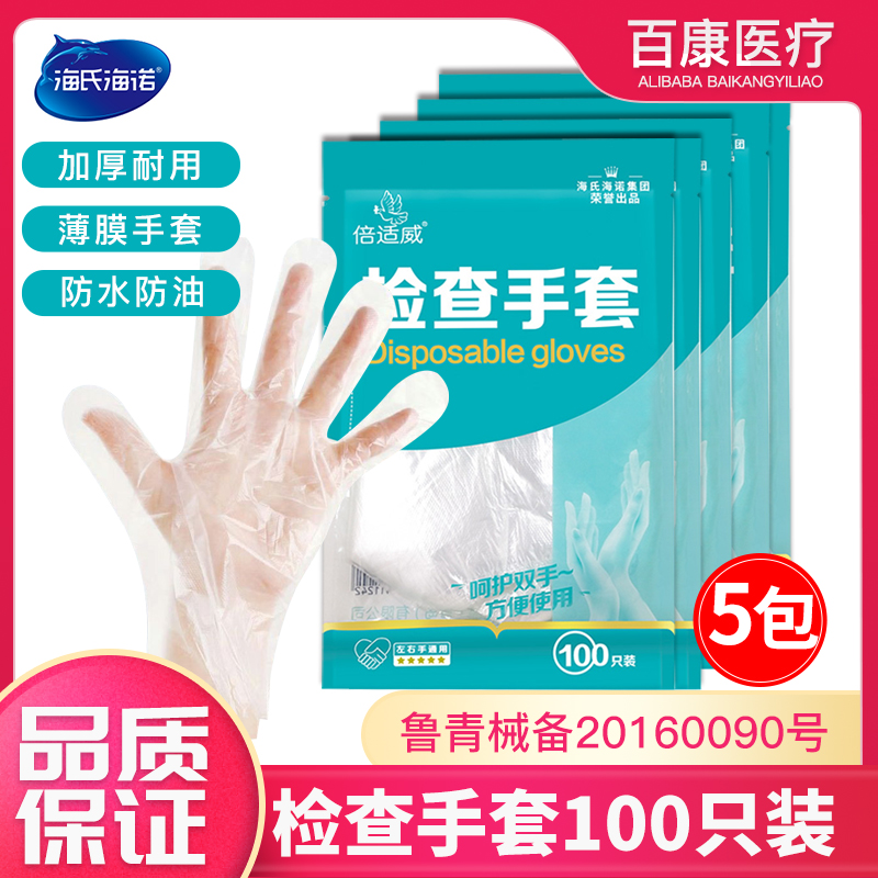 海氏海诺一次性检查手套医用加厚透明pe塑料薄膜美容餐饮食品医疗