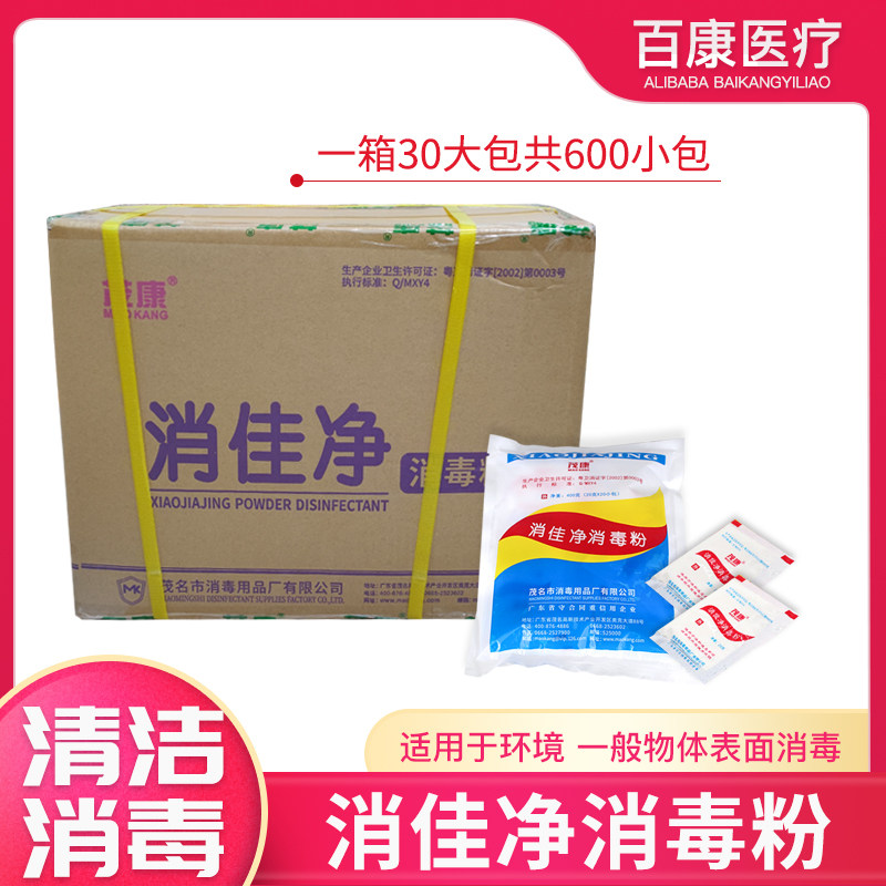 茂康消佳净消毒粉含氯消毒粉医院环境物体表面消毒杀菌整件