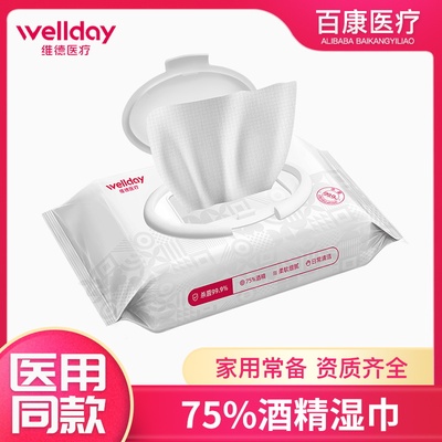 维德75度酒精湿纸巾杀菌消毒医家用棉片便携小包随身单片独立包装
