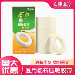 恒迪压敏胶带医用宽胶带医疗胶布贴透气不致敏棉布型高粘度橡皮膏