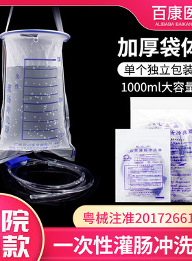 包邮花山灌肠袋一次性冲洗器家用