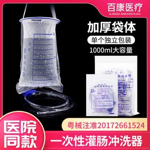 包邮花山灌肠袋一次性灌肠冲洗器家用肠道咖啡灌肠袋1000ML10个装