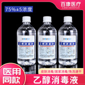 雪环75度医疗酒精消毒液医护家用免洗手消毒水喷雾杀菌室内500ml