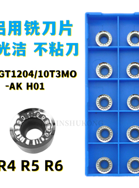 数控铣刀片RCGT1003 10T3 1204 MO-AK铝用刀片 R5/R6 圆刀粒