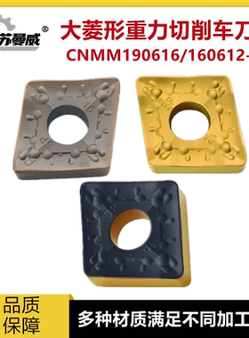 住友槽单面大菱形刀片CNMM190616钢件专用重力切削车刀片