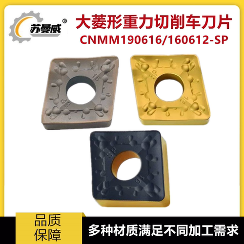 住友槽CNMM190616单面大菱形刀片