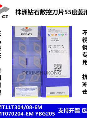 株洲钻石55度数控刀片DCMT11T304-EM DCMT070204 YBG205不锈钢用
