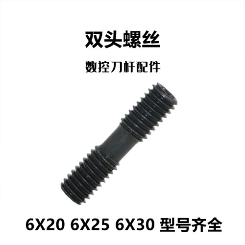 数控配件螺丝双头螺丝