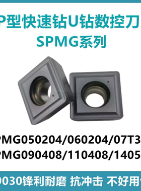 U钻喷水钻数控刀片SPMG07T308 090408 110408DG TT9030