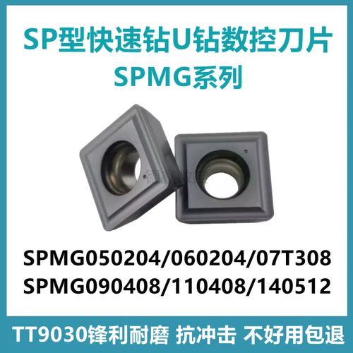 U钻喷水钻SPMG07T308TT9030