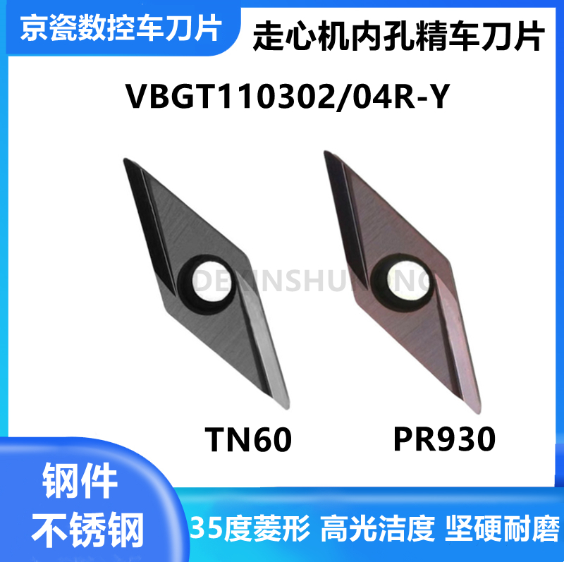 35度菱形开槽精车刀片VBGT110302/04R-Y 金属陶瓷 走心机外圆精加