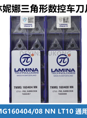 LAMINA瑞士林尼娜TNMG160404 160408NN 160412NN LT10 LT1000通用