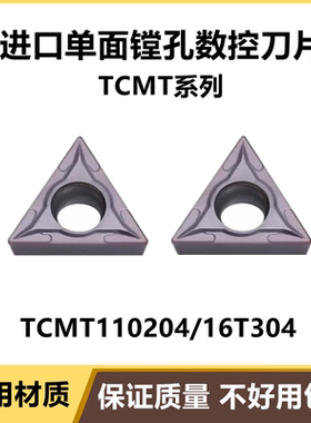 进口镗孔数控刀片TCMT16T304/08 TCMT110204/08 VP15TF钢件不锈钢