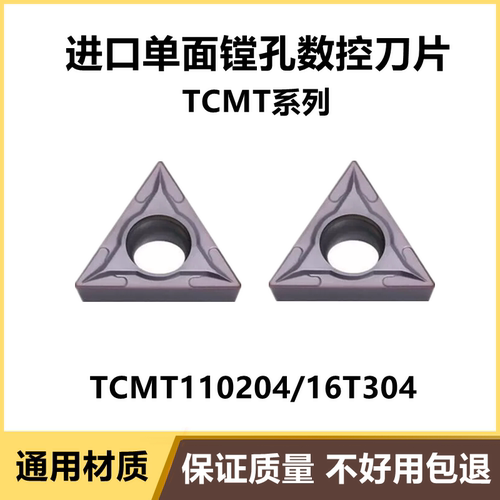 进口三角镗孔数控刀片TCMT16T304/08 TCMT110204 VP15TF通用刀粒