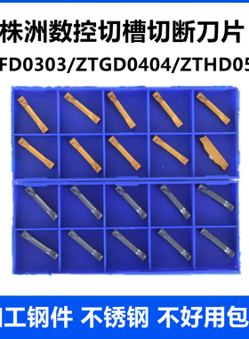 数控切槽刀片ZTFD0303 ZTGD0404 ZTHD0504-MG YBG302 202割断刀
