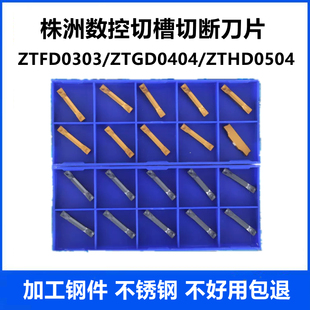 数控切槽刀片ZTFD0303 ZTGD0404 ZTHD0504-MG YBG302 202割断刀