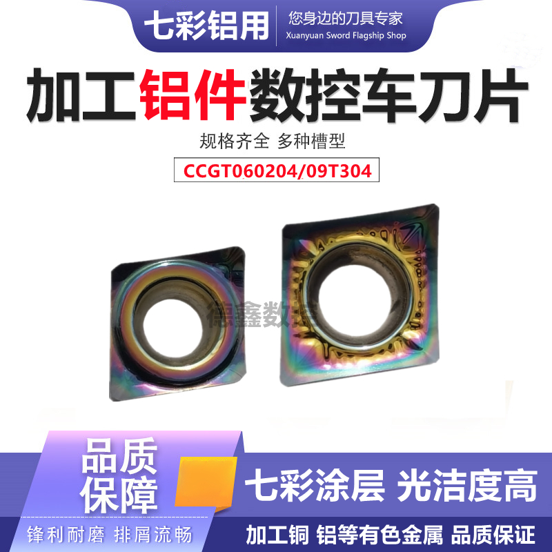 彩色铝用CCGT09T304-AK高光洁