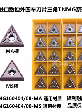 进口数控外圆车刀片TNMG160408-MA TNMG160404-MS VP15TF通用刀粒