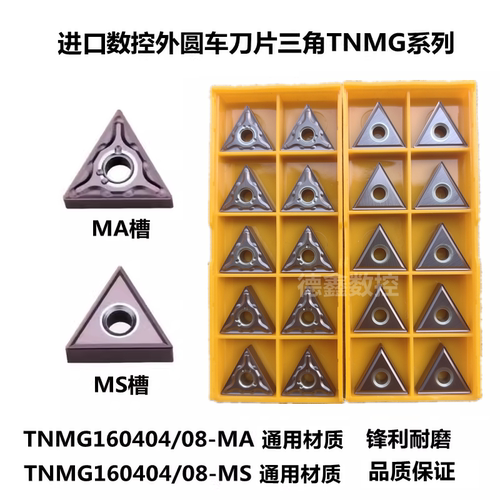 进口数控外圆车刀片TNMG160408-MA TNMG160404-MS VP15TF三角刀粒
