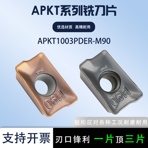 APKT1003PDER-M90数控铣刀粒CNC