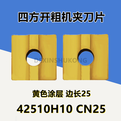 株钻42510H10CN25开粗钢件