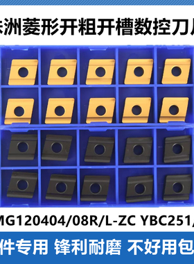 菱形数控车刀片YBC251YBC252 CNMG120408R-ZC CNMG120408L-ZC开粗