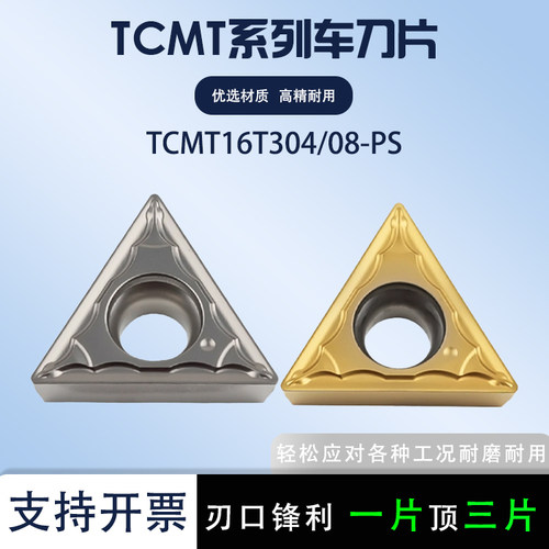 数控刀片TCMT16T304-PS陶瓷钢件