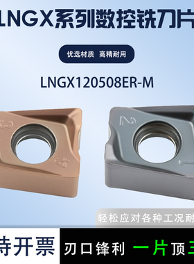 数控刀具铣刀片 LNGX120508ER-M SG50 SD55 硬质合金通用耐磨