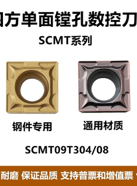 进口四方镗孔数控刀片SCMT09T304 SCMT09T308 钢件不锈钢内孔