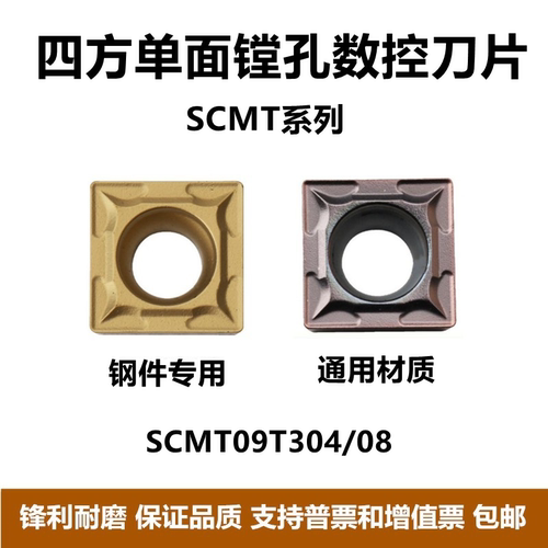 进口四方镗孔数控刀片SCMT09T304 SCMT09T308 VP15TF UE6020内孔