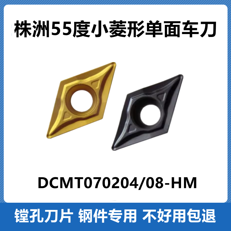 株洲55度单面菱形数控刀片 DCMT070204 070208-HM YBC251 252