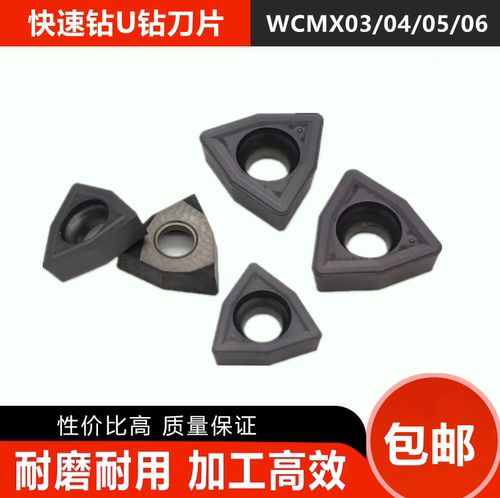 U钻刀片快速钻WCMX050308通用