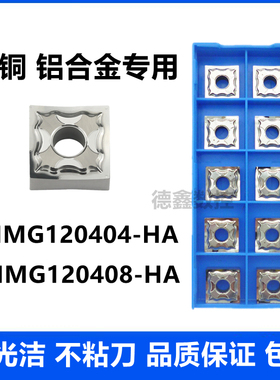 铜铝专用四方外圆数控刀片SNMG120404-HA 120408-HA 高光洁度