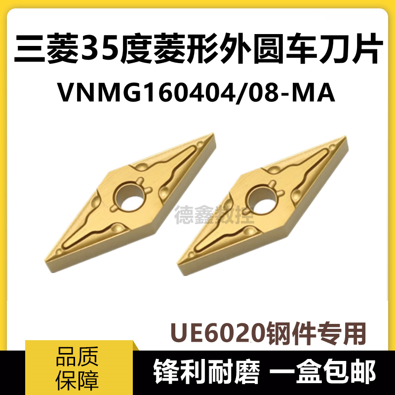 进口数控车刀片VNMG160404-MA VNMG160408-MA UE6020钢件35度菱形 五金/工具 圆车刀 原图主图