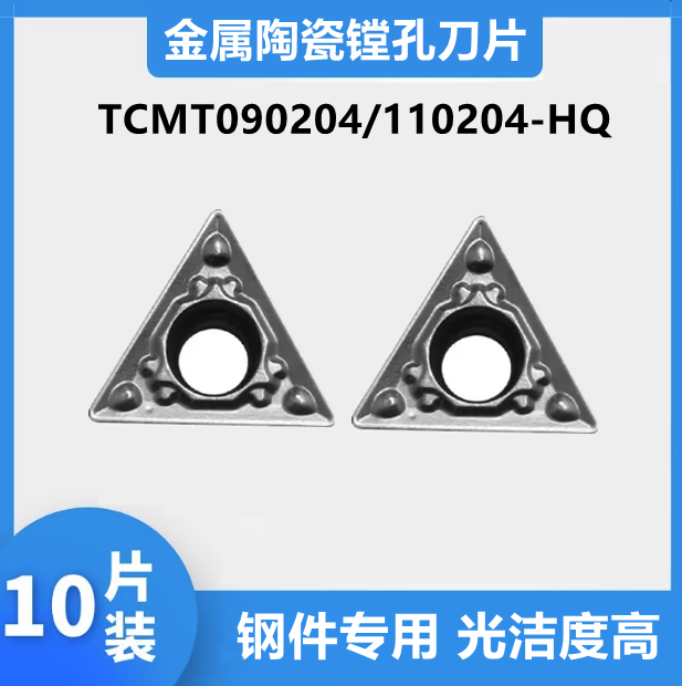 内孔数控刀片TCMT110204HQ TCMT090204HQ TN60金属陶瓷小三角