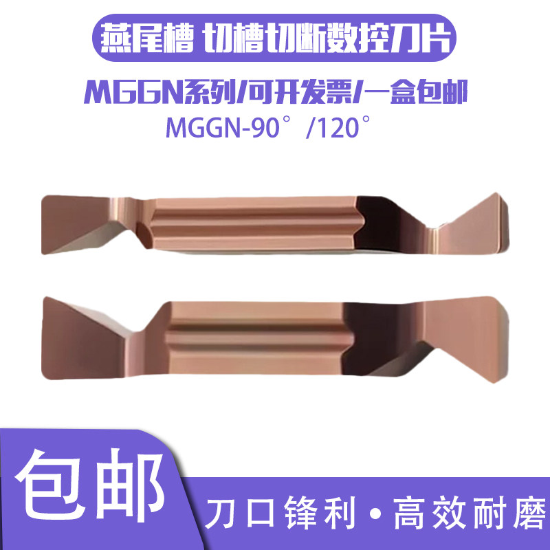 燕尾切槽数控刀片YW-MGGN200/300
