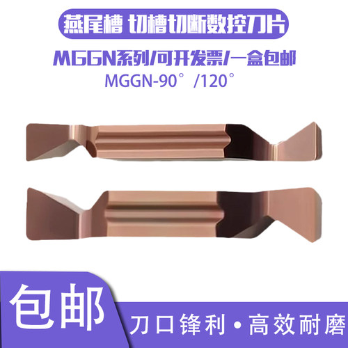 燕尾切槽数控刀片YW-MGGN200/300