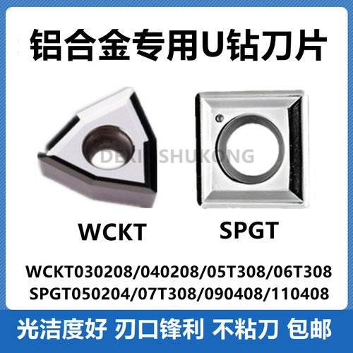 铝用U钻刀片WCGT030208高光洁