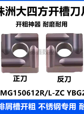 四方开槽开粗数控车刀片SNMG150612R-ZC 150612L-ZC YBG205