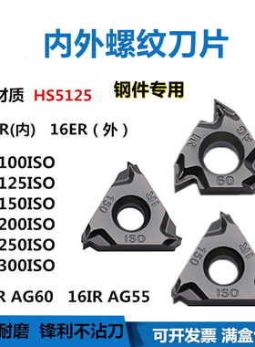 数控内外螺纹车刀片16IR ER100 125 150 200 300ISO AG55 60 HS51