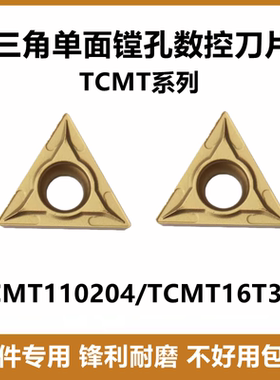 镗孔数控车刀片TCMT16T304 TCMT16T308 UE6020三角钢件专用内孔