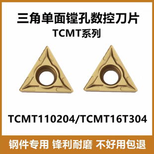 镗孔数控车刀片TCMT16T304 TCMT16T308 UE6020三角钢件专用内孔