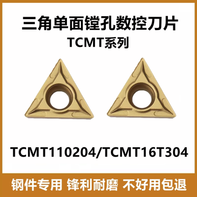 镗孔数控刀片TCMT16T304钢件
