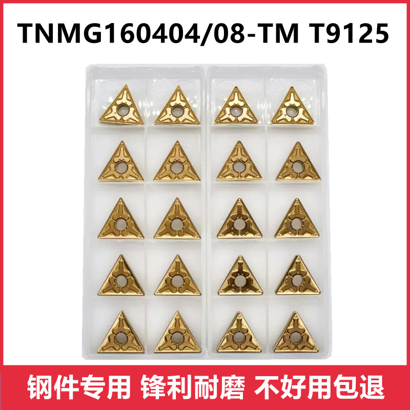 外圆三角形加工钢件数控车刀片TNMG160404/160408/160412-TM 9125