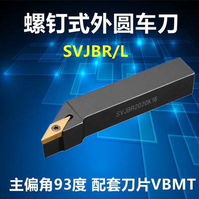 数控刀杆SVJBR2020K16尖刀