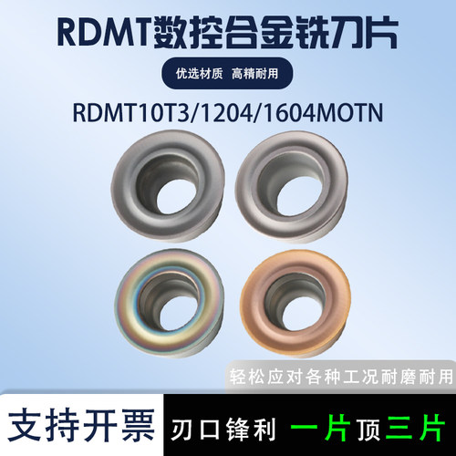 R5刀片圆形铣刀粒RDMT10T3/1204
