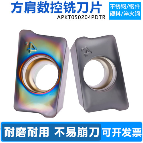 方肩数控面铣刀片APKT050204PDTR