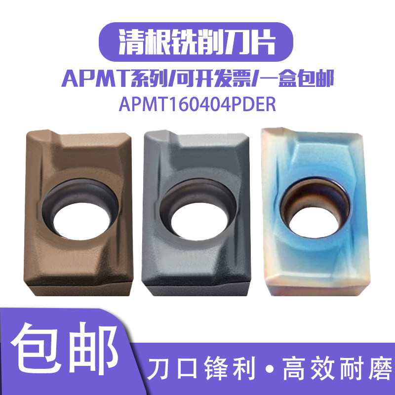 清根铣削数控刀APMT160404PDER