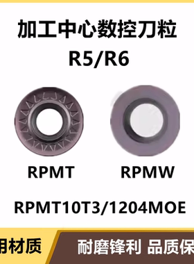 进口数控铣刀片圆刀粒R5 R4 RPMT10T3MOE-JS 1204 R5厚 R6 VP15TF