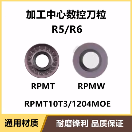 进口数控铣刀片圆刀粒R5 R4 RPMT10T3MOE-JS 1204 R5厚 R6 VP15TF